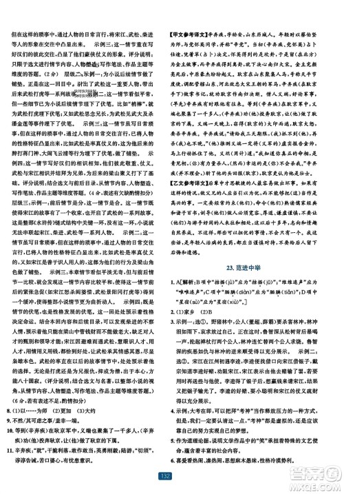 浙江教育出版社2023年秋精准学与练九年级语文全一册通用版答案 浙江教育出版社2023年秋精准学与练九年级语文全一册通用版答案