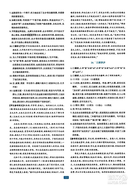 浙江教育出版社2023年秋精准学与练九年级语文全一册通用版答案 浙江教育出版社2023年秋精准学与练九年级语文全一册通用版答案