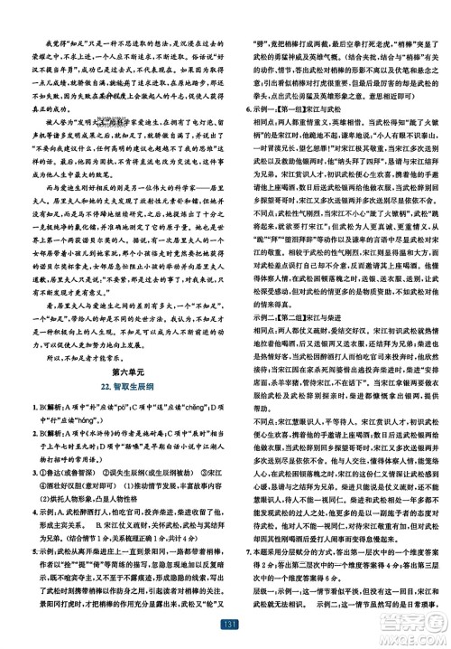 浙江教育出版社2023年秋精准学与练九年级语文全一册通用版答案 浙江教育出版社2023年秋精准学与练九年级语文全一册通用版答案