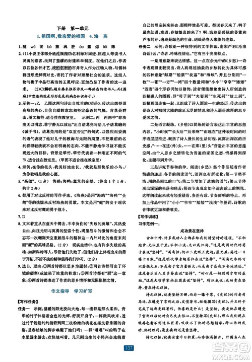 浙江教育出版社2023年秋精准学与练九年级语文全一册通用版答案 浙江教育出版社2023年秋精准学与练九年级语文全一册通用版答案