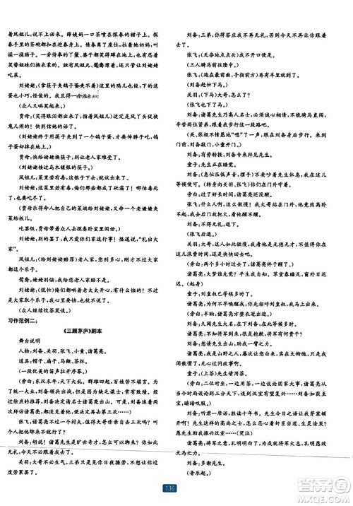 浙江教育出版社2023年秋精准学与练九年级语文全一册通用版答案 浙江教育出版社2023年秋精准学与练九年级语文全一册通用版答案