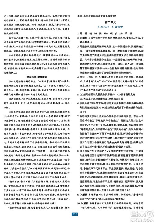 浙江教育出版社2023年秋精准学与练九年级语文全一册通用版答案 浙江教育出版社2023年秋精准学与练九年级语文全一册通用版答案