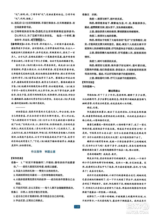 浙江教育出版社2023年秋精准学与练九年级语文全一册通用版答案 浙江教育出版社2023年秋精准学与练九年级语文全一册通用版答案