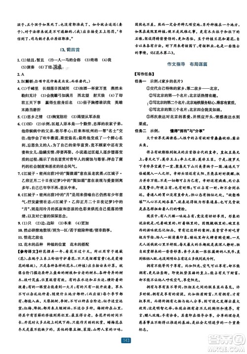 浙江教育出版社2023年秋精准学与练九年级语文全一册通用版答案 浙江教育出版社2023年秋精准学与练九年级语文全一册通用版答案