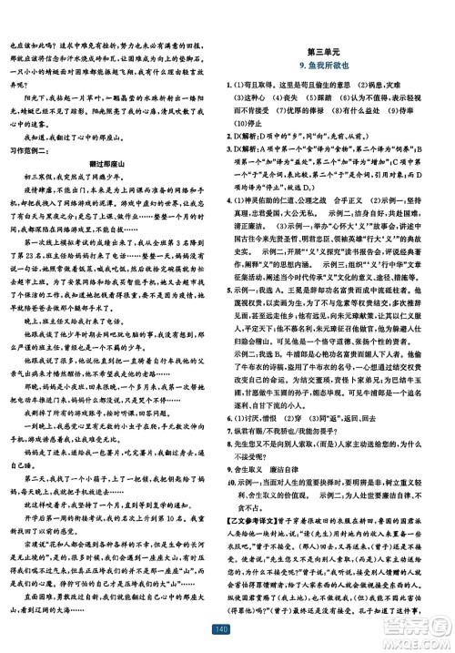 浙江教育出版社2023年秋精准学与练九年级语文全一册通用版答案 浙江教育出版社2023年秋精准学与练九年级语文全一册通用版答案