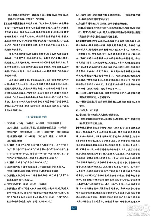 浙江教育出版社2023年秋精准学与练九年级语文全一册通用版答案 浙江教育出版社2023年秋精准学与练九年级语文全一册通用版答案