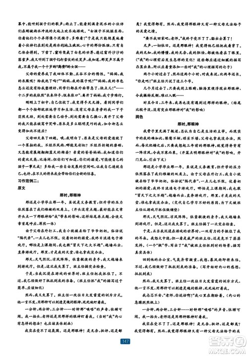 浙江教育出版社2023年秋精准学与练九年级语文全一册通用版答案 浙江教育出版社2023年秋精准学与练九年级语文全一册通用版答案