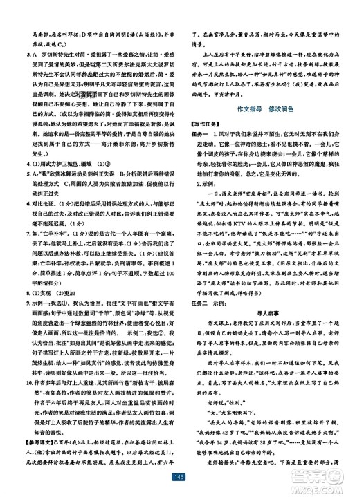 浙江教育出版社2023年秋精准学与练九年级语文全一册通用版答案 浙江教育出版社2023年秋精准学与练九年级语文全一册通用版答案