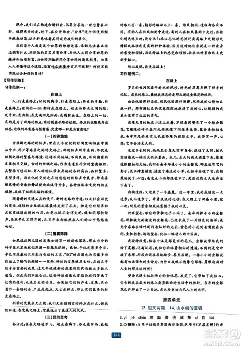 浙江教育出版社2023年秋精准学与练九年级语文全一册通用版答案 浙江教育出版社2023年秋精准学与练九年级语文全一册通用版答案