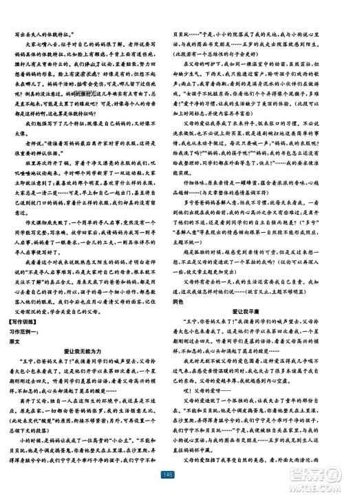 浙江教育出版社2023年秋精准学与练九年级语文全一册通用版答案 浙江教育出版社2023年秋精准学与练九年级语文全一册通用版答案