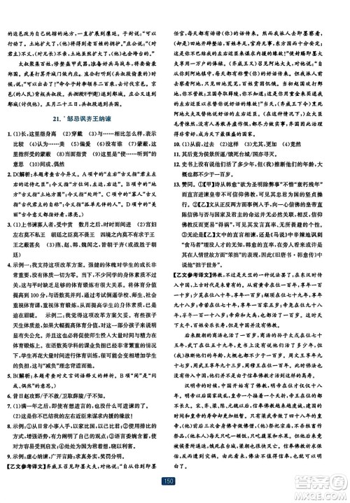 浙江教育出版社2023年秋精准学与练九年级语文全一册通用版答案 浙江教育出版社2023年秋精准学与练九年级语文全一册通用版答案