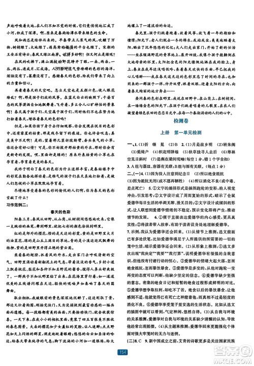 浙江教育出版社2023年秋精准学与练九年级语文全一册通用版答案 浙江教育出版社2023年秋精准学与练九年级语文全一册通用版答案