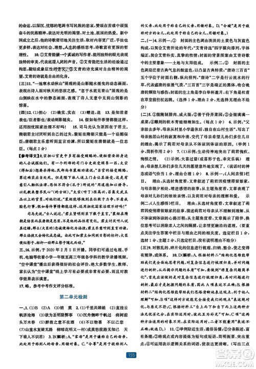 浙江教育出版社2023年秋精准学与练九年级语文全一册通用版答案 浙江教育出版社2023年秋精准学与练九年级语文全一册通用版答案