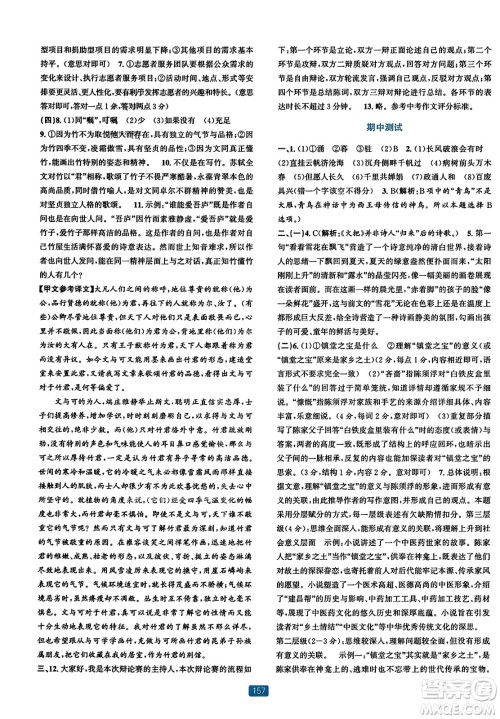 浙江教育出版社2023年秋精准学与练九年级语文全一册通用版答案 浙江教育出版社2023年秋精准学与练九年级语文全一册通用版答案