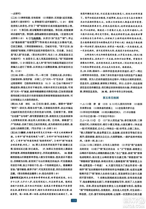 浙江教育出版社2023年秋精准学与练九年级语文全一册通用版答案 浙江教育出版社2023年秋精准学与练九年级语文全一册通用版答案