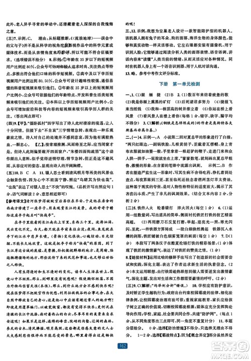 浙江教育出版社2023年秋精准学与练九年级语文全一册通用版答案 浙江教育出版社2023年秋精准学与练九年级语文全一册通用版答案