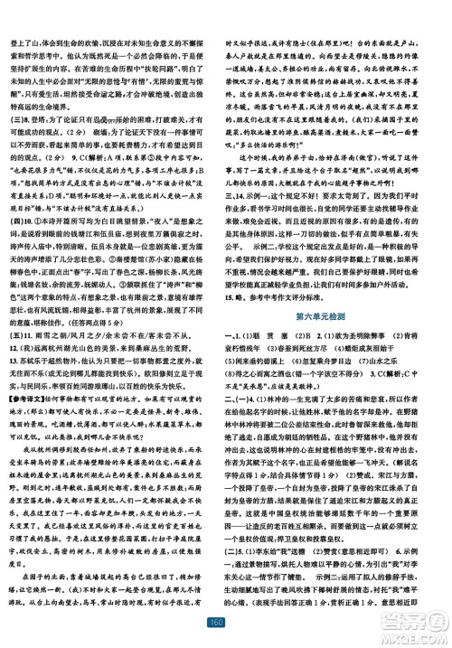 浙江教育出版社2023年秋精准学与练九年级语文全一册通用版答案 浙江教育出版社2023年秋精准学与练九年级语文全一册通用版答案