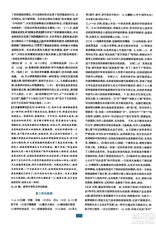 浙江教育出版社2023年秋精准学与练九年级语文全一册通用版答案 浙江教育出版社2023年秋精准学与练九年级语文全一册通用版答案