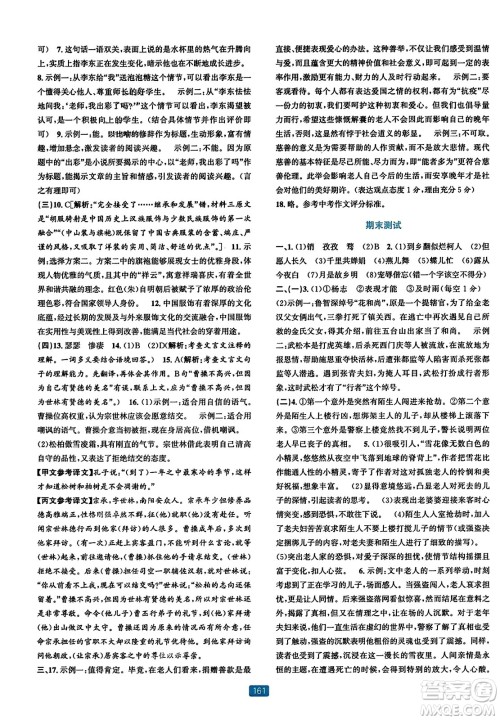 浙江教育出版社2023年秋精准学与练九年级语文全一册通用版答案 浙江教育出版社2023年秋精准学与练九年级语文全一册通用版答案