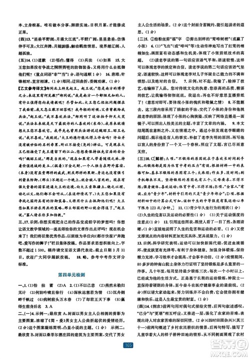 浙江教育出版社2023年秋精准学与练九年级语文全一册通用版答案 浙江教育出版社2023年秋精准学与练九年级语文全一册通用版答案