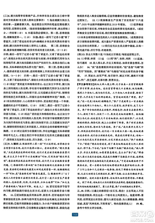 浙江教育出版社2023年秋精准学与练九年级语文全一册通用版答案 浙江教育出版社2023年秋精准学与练九年级语文全一册通用版答案