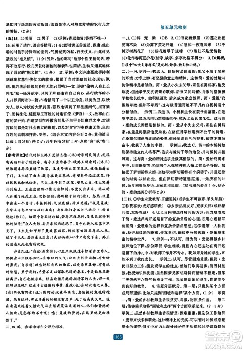 浙江教育出版社2023年秋精准学与练九年级语文全一册通用版答案 浙江教育出版社2023年秋精准学与练九年级语文全一册通用版答案