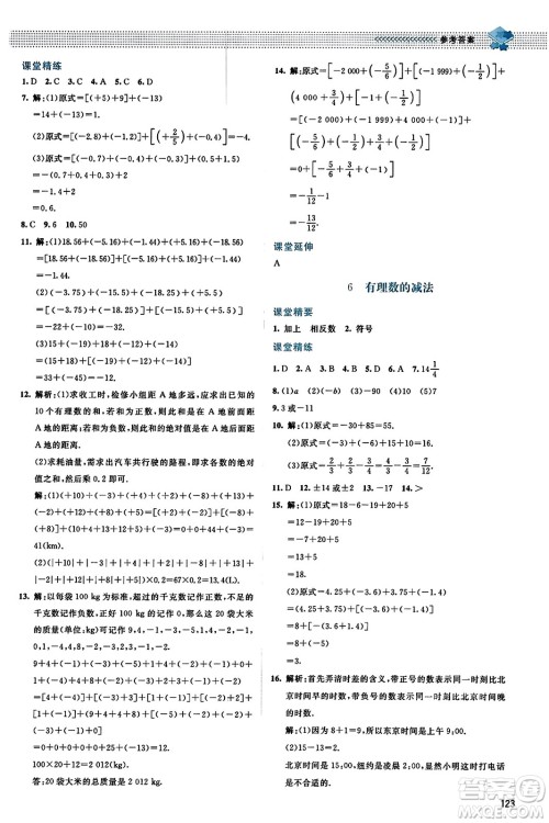 北京师范大学出版社2023年秋课堂精练七年级数学上册北师大版答案