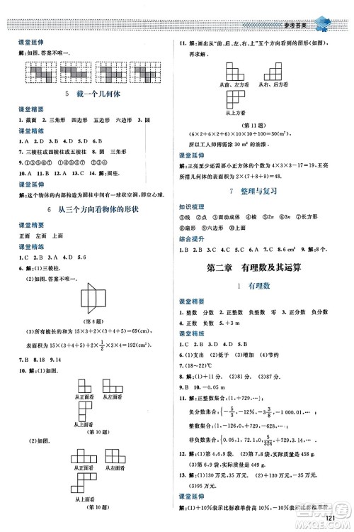 北京师范大学出版社2023年秋课堂精练七年级数学上册北师大版答案