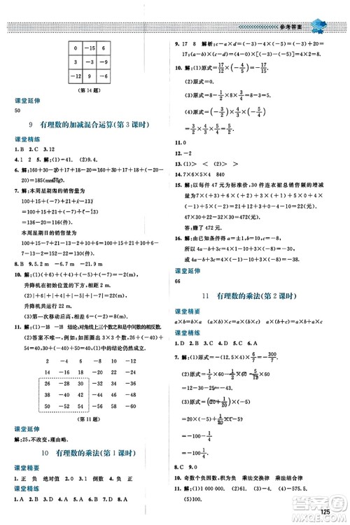 北京师范大学出版社2023年秋课堂精练七年级数学上册北师大版答案