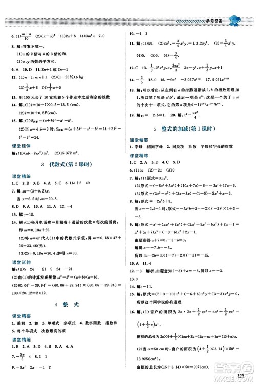 北京师范大学出版社2023年秋课堂精练七年级数学上册北师大版答案