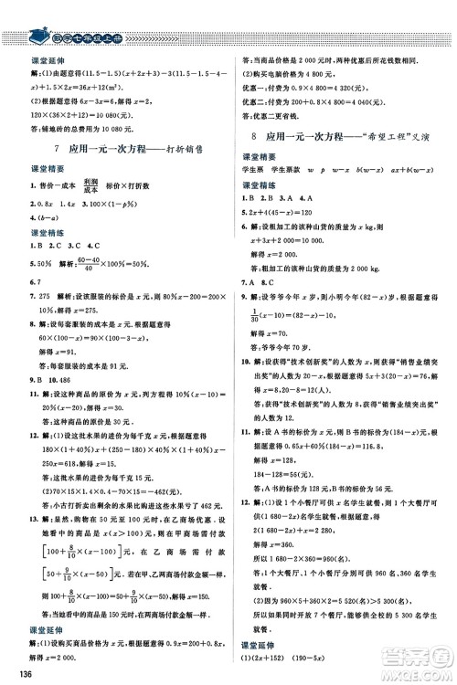 北京师范大学出版社2023年秋课堂精练七年级数学上册北师大版答案