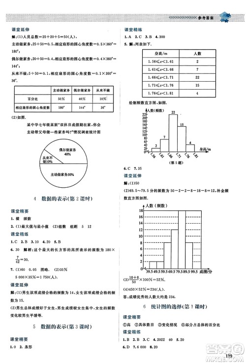 北京师范大学出版社2023年秋课堂精练七年级数学上册北师大版答案 北京师范大学出版社2023年秋课堂精练七年级数学上册北师大版答案