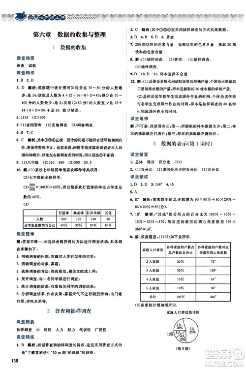 北京师范大学出版社2023年秋课堂精练七年级数学上册北师大版答案