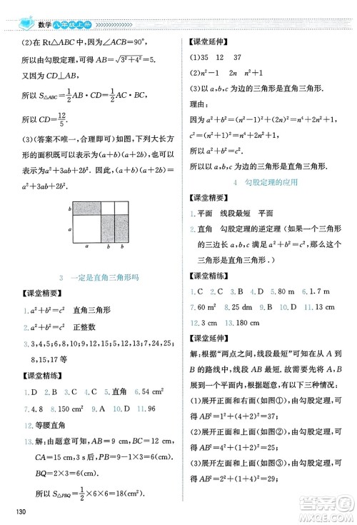 北京师范大学出版社2023年秋课堂精练八年级数学上册北师大版答案