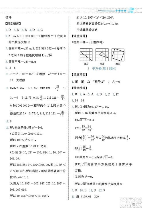 北京师范大学出版社2023年秋课堂精练八年级数学上册北师大版答案