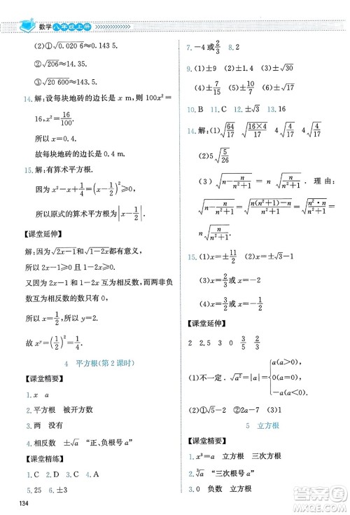 北京师范大学出版社2023年秋课堂精练八年级数学上册北师大版答案