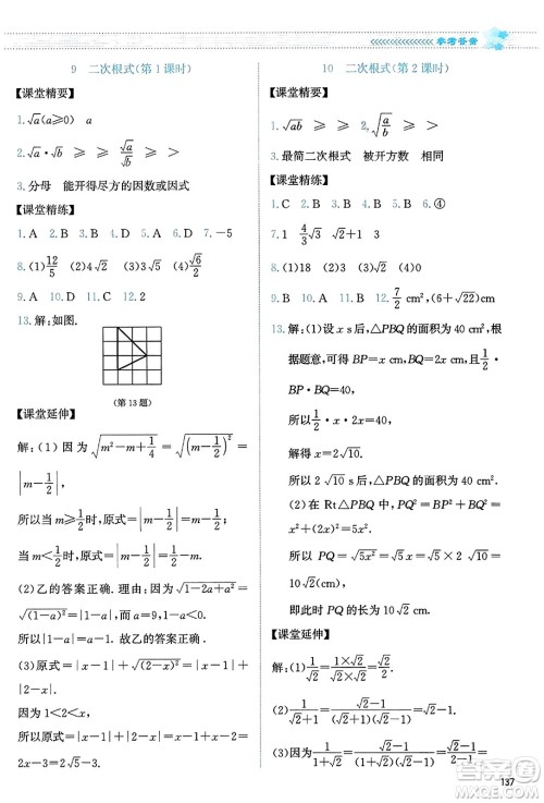 北京师范大学出版社2023年秋课堂精练八年级数学上册北师大版答案