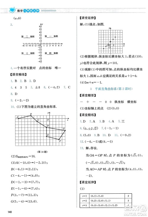 北京师范大学出版社2023年秋课堂精练八年级数学上册北师大版答案
