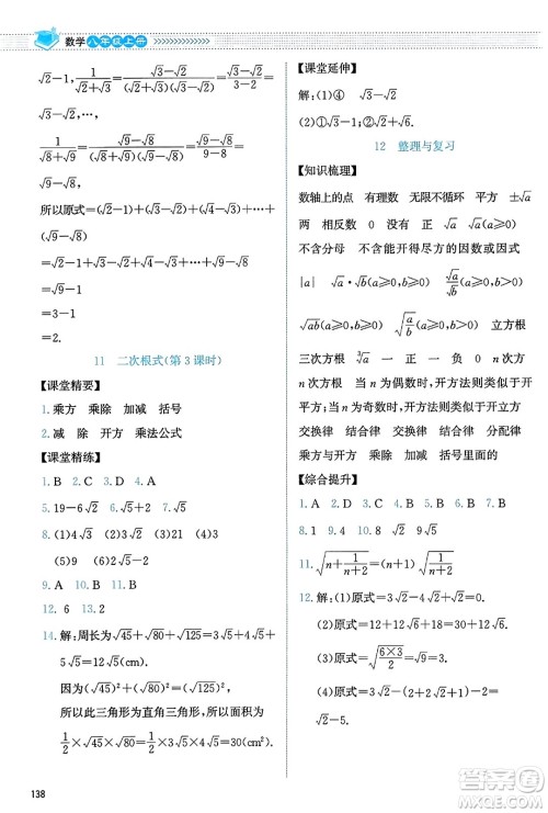 北京师范大学出版社2023年秋课堂精练八年级数学上册北师大版答案