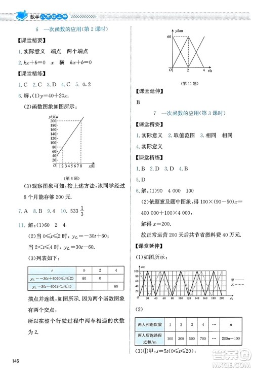 北京师范大学出版社2023年秋课堂精练八年级数学上册北师大版答案