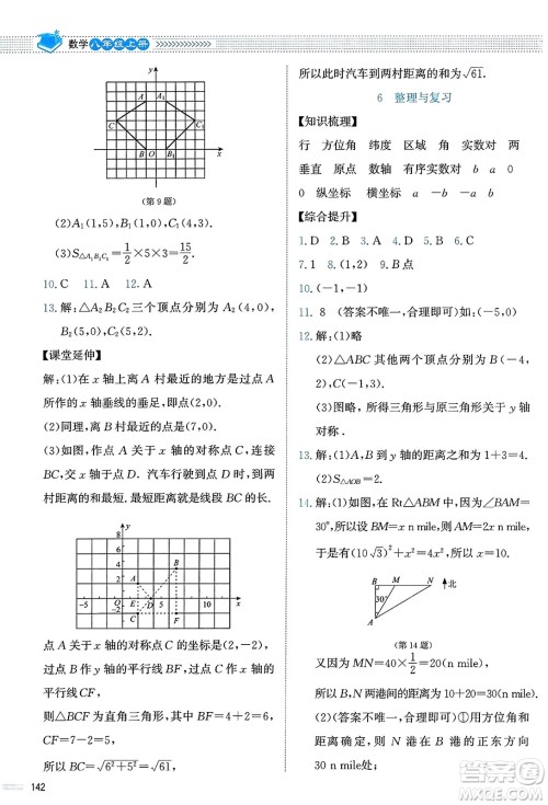 北京师范大学出版社2023年秋课堂精练八年级数学上册北师大版答案