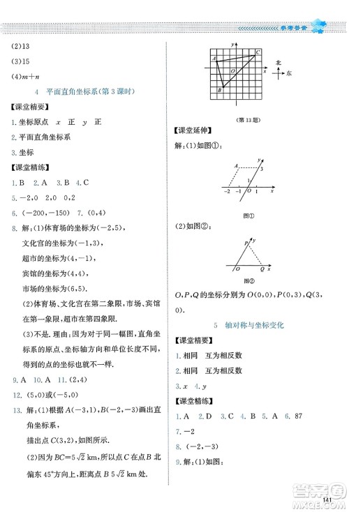 北京师范大学出版社2023年秋课堂精练八年级数学上册北师大版答案