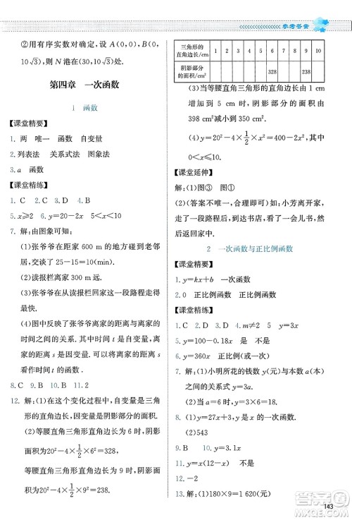 北京师范大学出版社2023年秋课堂精练八年级数学上册北师大版答案