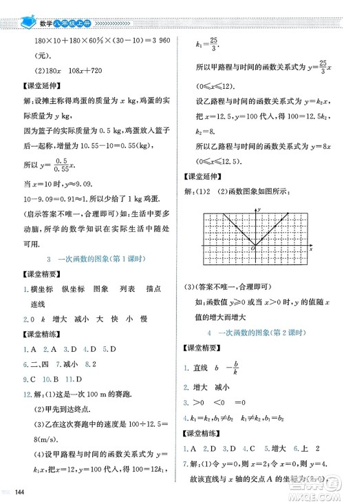 北京师范大学出版社2023年秋课堂精练八年级数学上册北师大版答案