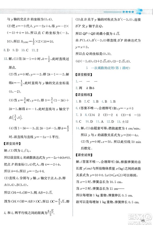 北京师范大学出版社2023年秋课堂精练八年级数学上册北师大版答案