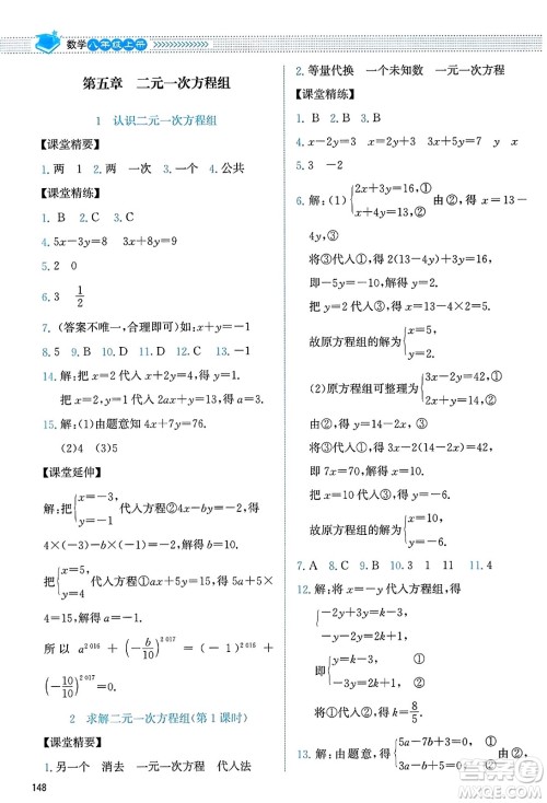 北京师范大学出版社2023年秋课堂精练八年级数学上册北师大版答案