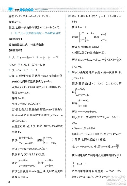 北京师范大学出版社2023年秋课堂精练八年级数学上册北师大版答案