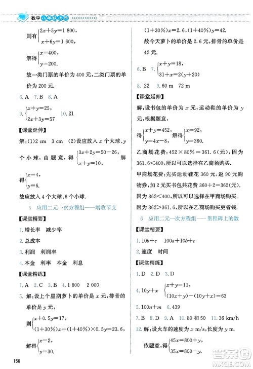 北京师范大学出版社2023年秋课堂精练八年级数学上册北师大版答案