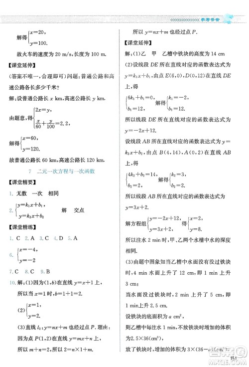 北京师范大学出版社2023年秋课堂精练八年级数学上册北师大版答案