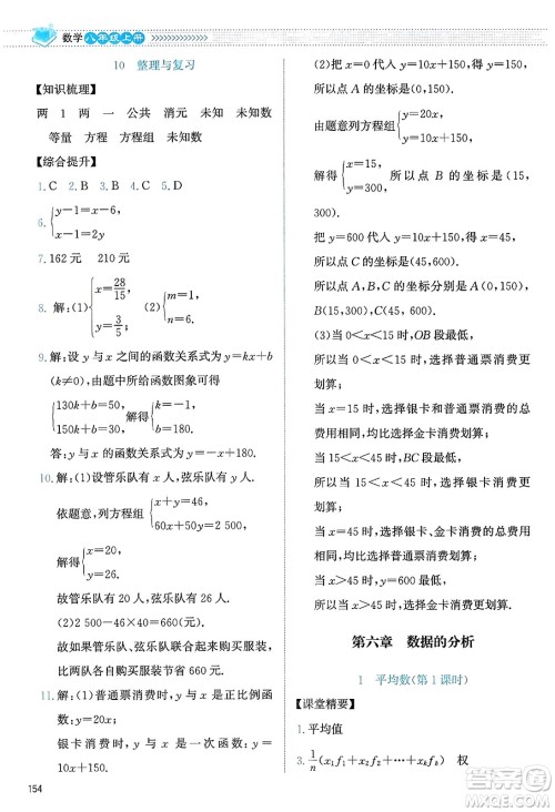 北京师范大学出版社2023年秋课堂精练八年级数学上册北师大版答案